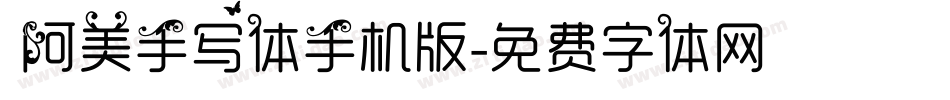  阿美手写体手机版字体转换
